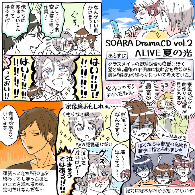 SOARA 夏の光(済) #TKPR履修記録 