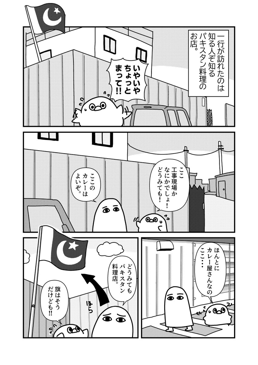 パキスタン料理店でカレーを食べた話(1/2)
漫画空間(@mangakuukan)の合同誌コミックスペースvol.10に掲載されてます。 