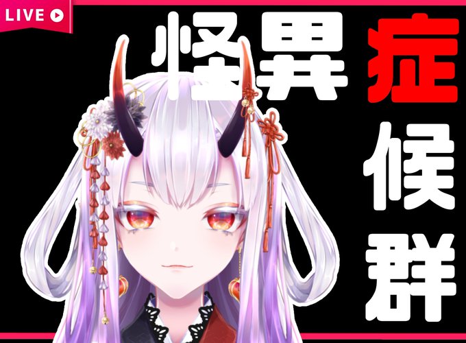 怪異のtwitterイラスト検索結果 古い順 怪異のtwitterイラスト検索結果 古い順