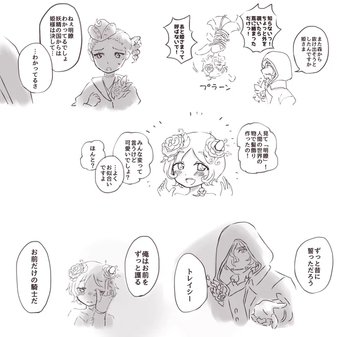 明瞭×枯れ花のナワトレ
妖精の姫と騎士IF 