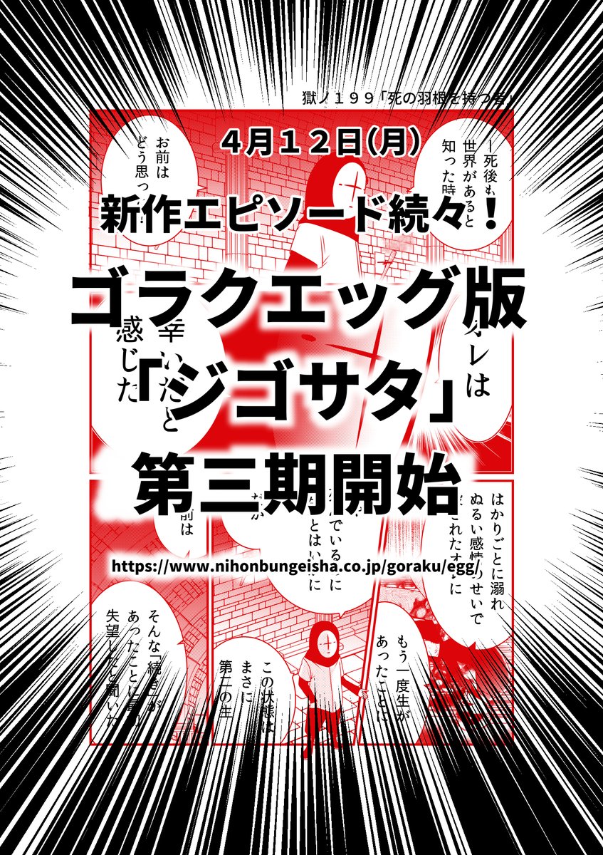 【累計1億PV・発売即重版】「ジゴサタ」単行本第1・2巻発売中

…ツイッター未公開エピソード多数収録の上、描き下ろしエピソードでは地獄の秘密を開放!

【Amazon】
https://t.co/hBkXSCxOit

【楽天】
https://t.co/9Zd7DS0wD4

「ジゴサタ」LINEスタンプ配信中
https://t.co/EyUt6qlqTe 