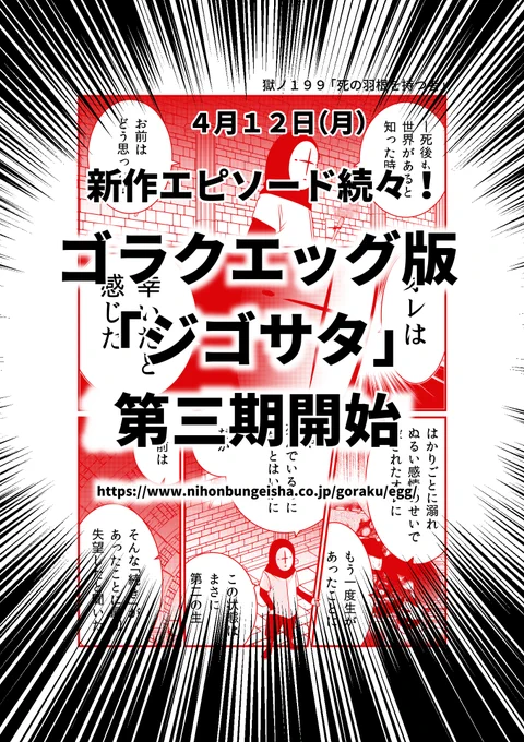 【累計1億PV・発売即重版】「ジゴサタ」単行本第1・2巻発売中

…ツイッター未公開エピソード多数収録の上、描き下ろしエピソードでは地獄の秘密を開放!

【Amazon】
https://t.co/hBkXSCxOit

【楽天】
https://t.co/9Zd7DS0wD4

「ジゴサタ」LINEスタンプ配信中
https://t.co/EyUt6qlqTe 