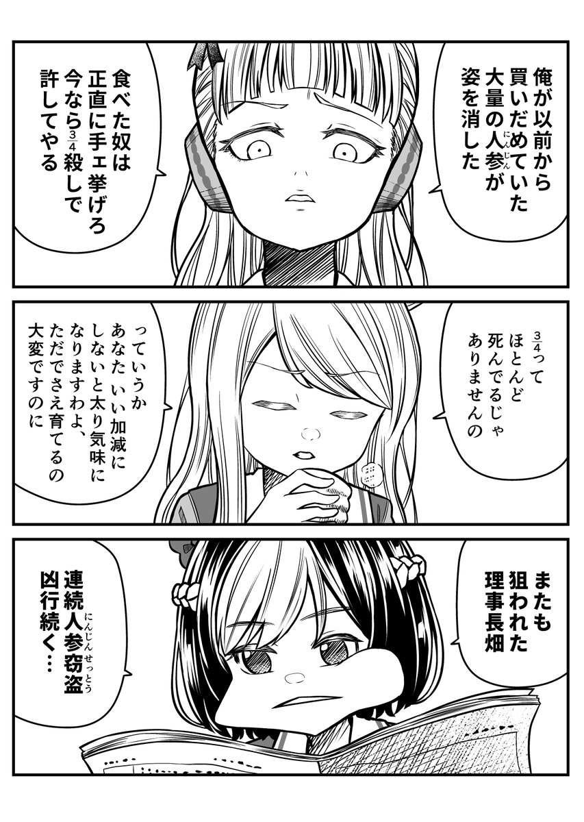 ぎん〇たまのパロディーです
#ウマ娘 