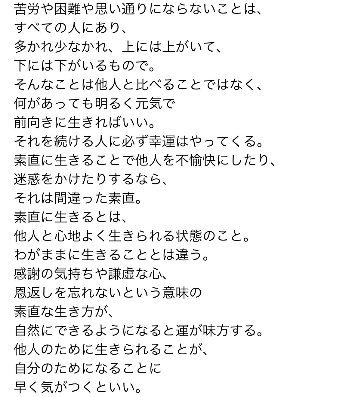 マイコォ インスタ見てたら 勝手にオススメされるコーナーにて ゲッターズ飯田さんの言葉が良き 素直になる ことで他人を不愉快にさせるのは違う がむしゃらに思っていることをぶつけられてもシンドイだけ 完璧な人間なんていない せめて大切な人を大切に
