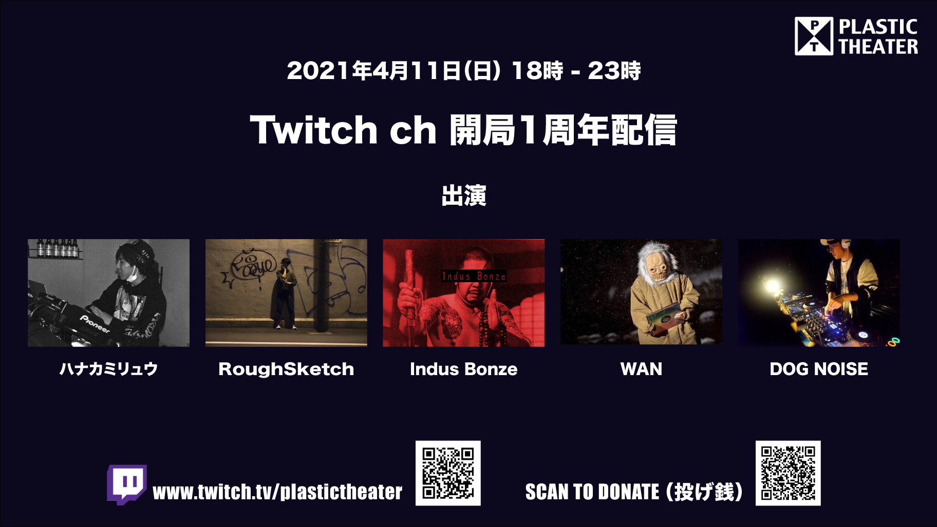 Plastic Theater Twitch Ch 開局1周年配信終了しました見てくれた方支援してくれた方ありがとうございました出演者は全員最高だったんですけど相変わらず運営の方がミスだらけまずタグ 付けが2種類ある シアター配信1周年 シアター開局1周年 こんな感じ