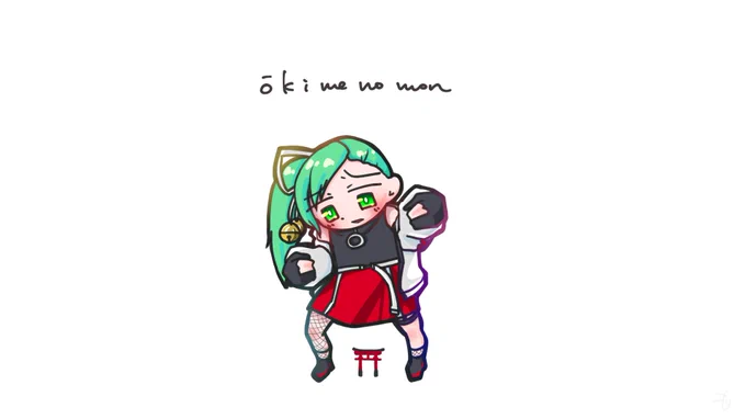 #すずあーと #大きめの門 