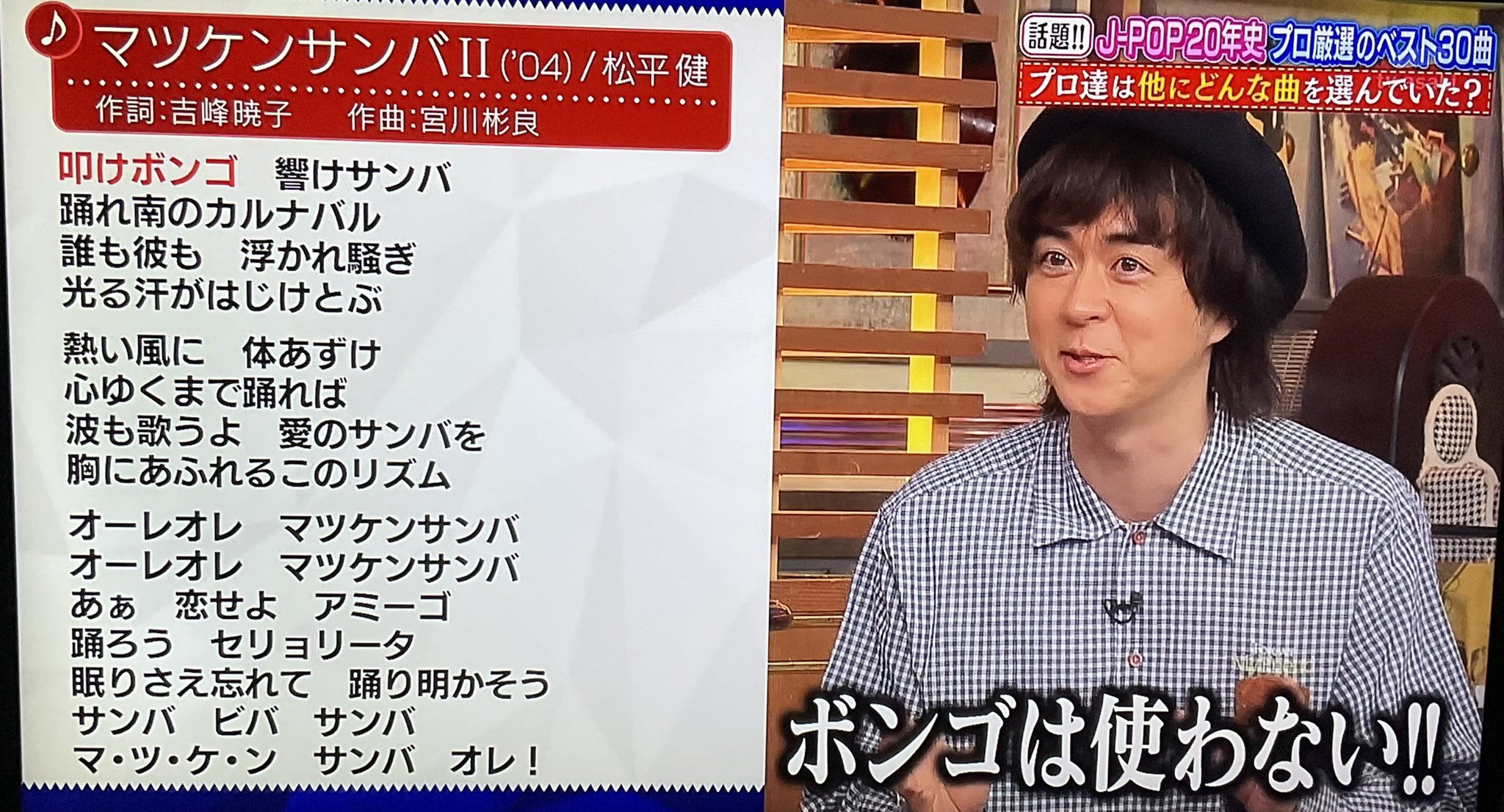 桜庭サケン Saken649 マツケンサンバii 確かに日本一クレイジーな曲と言われても納得はする オレ はフラメンコ サンバにボンゴは使わない そもそも楽曲自体がサンバじゃない 関ジャム 桜庭サケン Saken649 マツケンサンバii 確かに日本一クレイジーな曲と言われても納得はする オレ はフラメンコ サンバにボンゴは使わない そもそも楽曲自体がサンバじゃない 関ジャム
