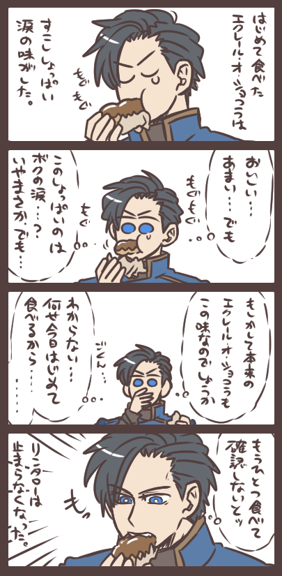 リンタローとはじめてのエクレール・オ・ショコラとその味 本当の味をみつける旅がはじまる…! 