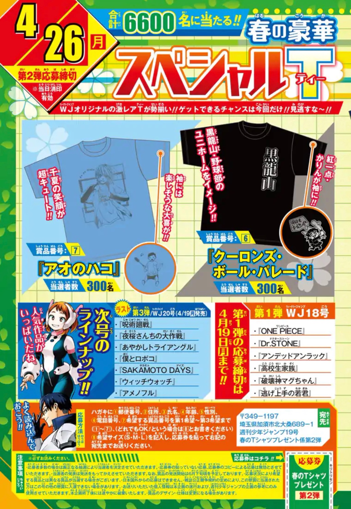 少年ジャンプ編集部 春の豪華３連弾特別企画 週刊少年ジャンプ19号では スペシャルtシャツ プレゼント開催 第2弾は7作品が登場だ 画像のようにキラキラ輝く箔プリント 少年ジャンプ人気連載作品のtシャツが 3週合計6600名に抽選で当たる 詳しく