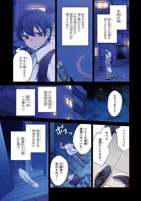 突然ワンルームで天使と同居することになるまんが ( 1/11 ) 