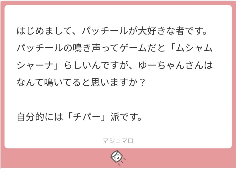 どんだけ考えても電子音かォエェ?みたいな声しか思いつきませんでした チパーが一番かわいいので正解です 