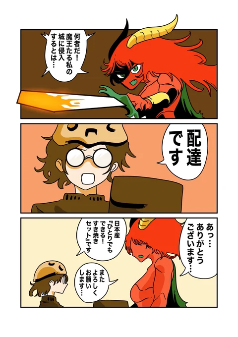 異世界横断配達員ナカジマ 