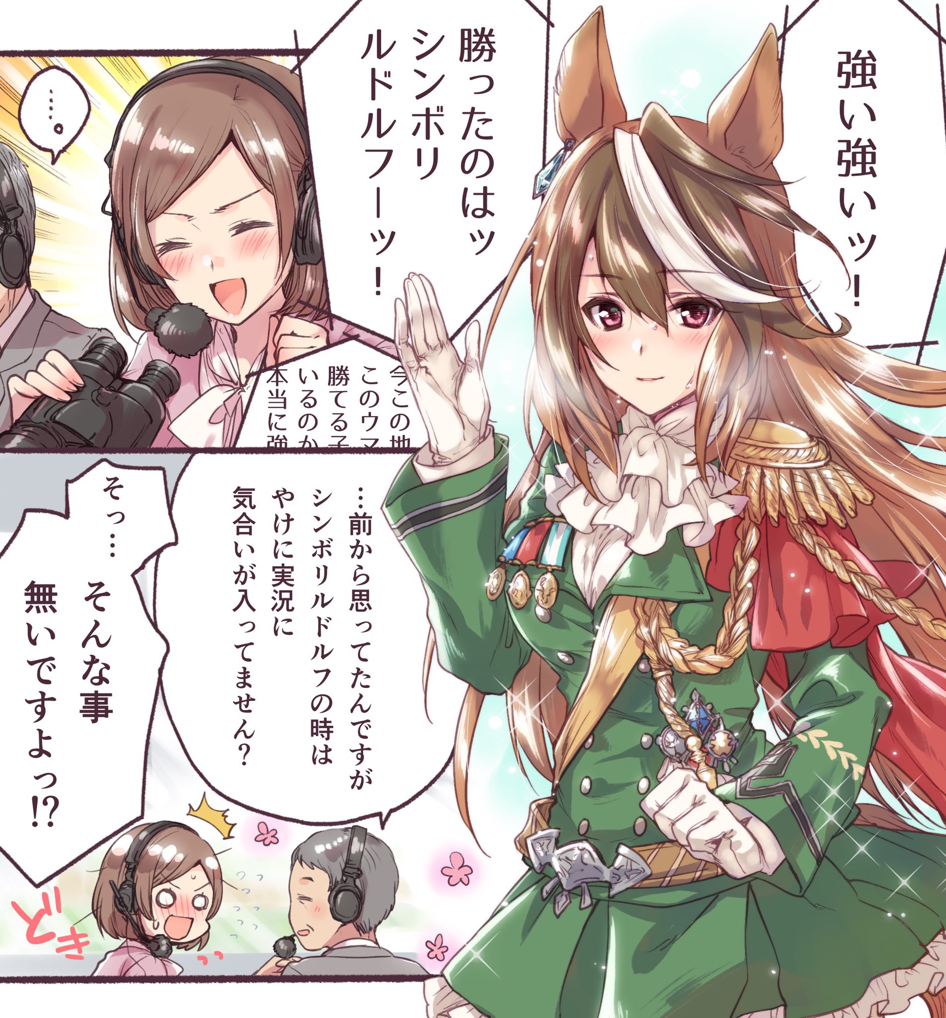 みめい ウマ娘 シンボリルドルフ 推しウマ娘と実況アナ T Co Mviqeimvht Twitter みめい ウマ娘 シンボリルドルフ 推しウマ娘と実況アナ T Co Mviqeimvht Twitter