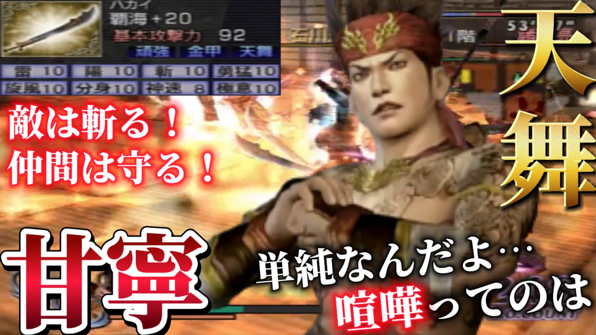Bad ダークネス 無双orochi 魔王再臨 天舞 甘寧 最高だぜ T Co Dmxs6whh0n T Co Blxfzlxe3i Twitter