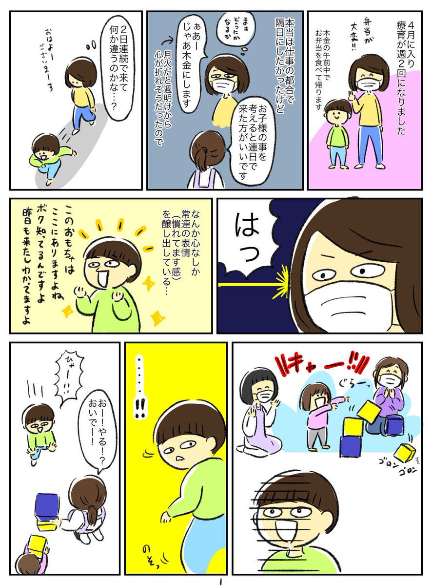 療育が週2になりました。
週3～5行ってる方々はほんとすごいよ大変よ… 