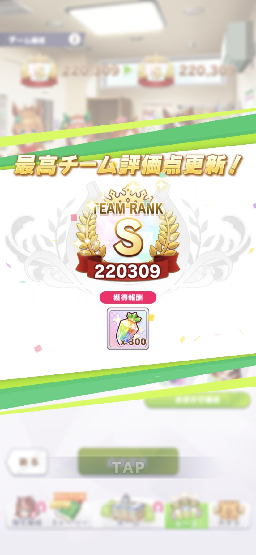 ウマあじ チームランクs到達だー スタートレーナー頂きました 記念に今日はこのままにするのでランク高い方どうぞお殴りください Sランクは13体でいけました 根性賢さ編成ありがとう ウマ娘楽しいー ウマ娘プリティーダービー ウマ娘 T ウマあじ チームランクs到達だー スタートレーナー頂きました 記念に今日はこのままにするのでランク高い方どうぞお殴りください Sランクは13体でいけました 根性賢さ編成ありがとう ウマ娘楽しいー ウマ娘プリティーダービー ウマ娘 T
