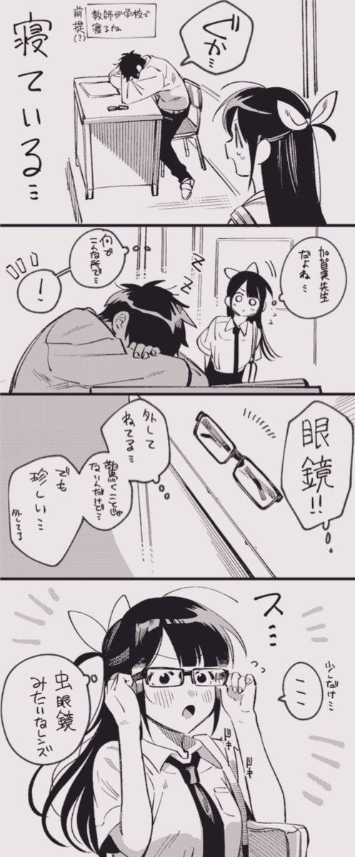 これは視力が低い漫画です
#だめおし 