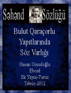 RCavadbeyli's tweet photo. 11 Nisan 1979 (22,01.1358)günü, İran,Azerbaycan ve genel olarak Türk dünyasının ender milli ve edebî şahsiyetlerinden olan #Marağalı #Bulut_Qaraçurlu_Sehend'in vefat günüdür.
#Sehend'i Türk Dünyası için önemli kılan ilmi çalışması: "#Dede_korkut destanını yüksek seviyede Şiir... https://t.co/Vf4v6bxZVn