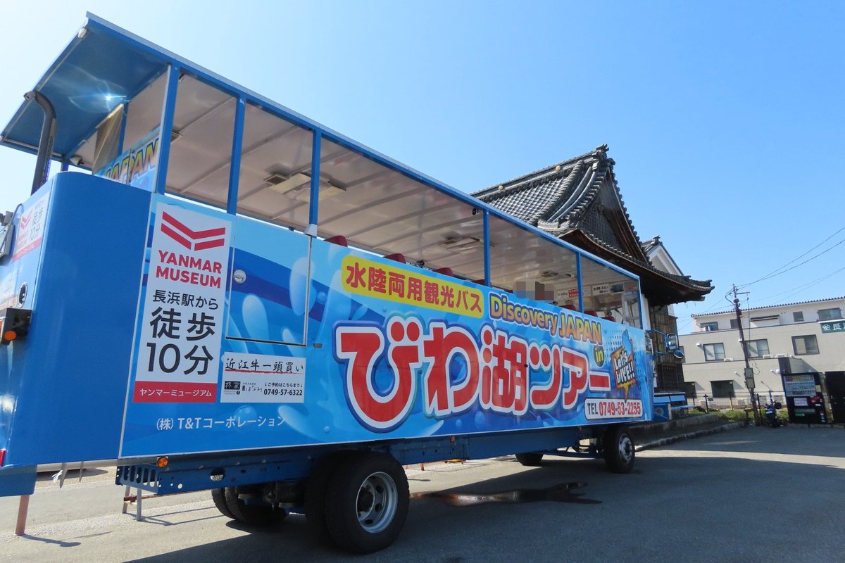 水陸両用観光バス