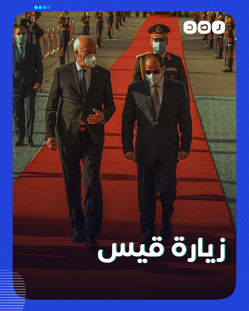 سياسيون اعتبروها خيانة للثورة التونسية.. غضب كبير في تونس بعد زيارة الرئيس قيس سعيد للسيسي في القاهرة