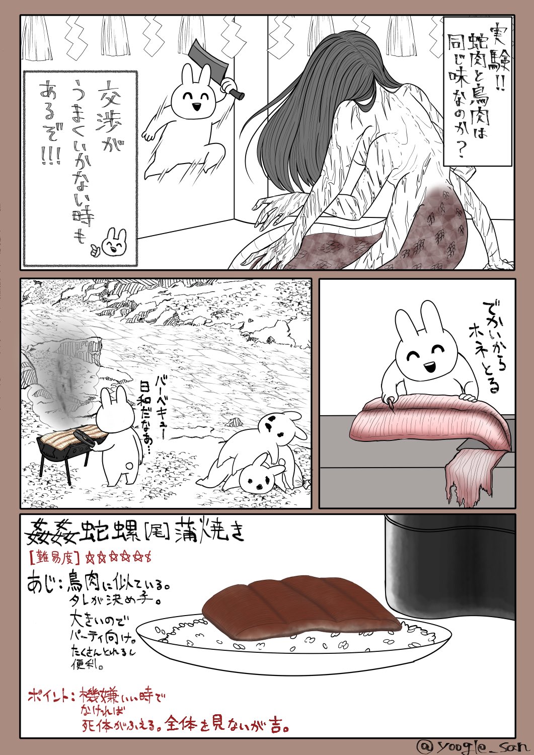 蛇姦 