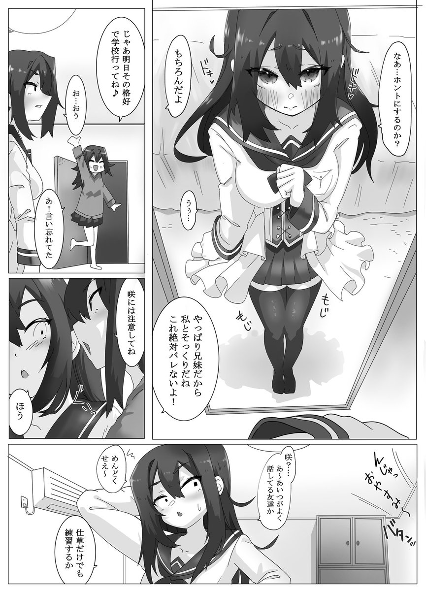 俺の描く男の娘がこんなに可愛いワケがない (2ページ目
ぱぱっと制服考えたけど結構良いね! 