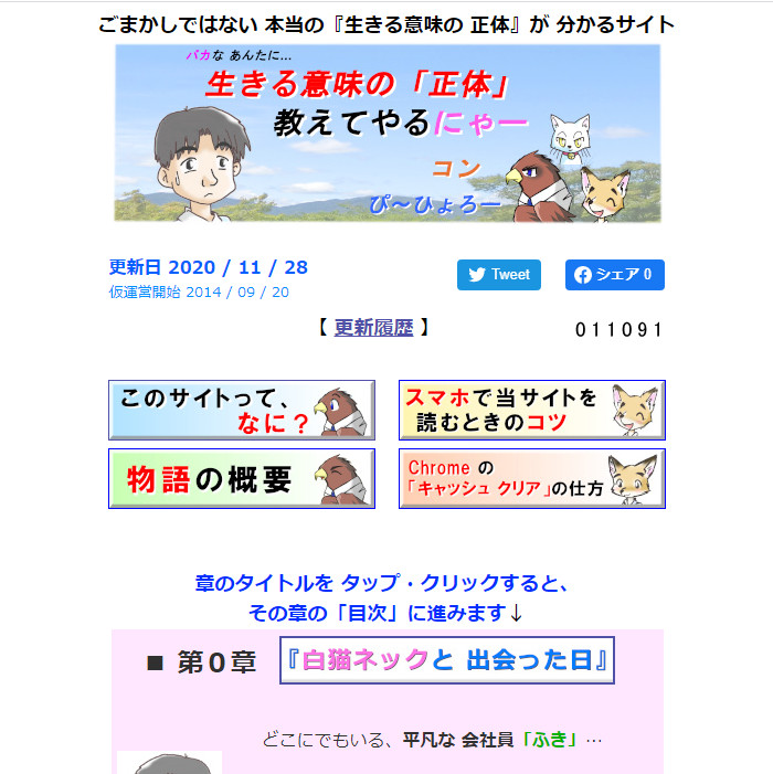サイト 生きる意味の 正体 教えてやるにゃー 生きる意味 で つぶやき検索すると そんなものは無い それを考えること自体が無駄 逃避 といった代物が大半 安っぽいニヒル や 無思考の奨励 が そんなに立派ですか 一度は 生きる