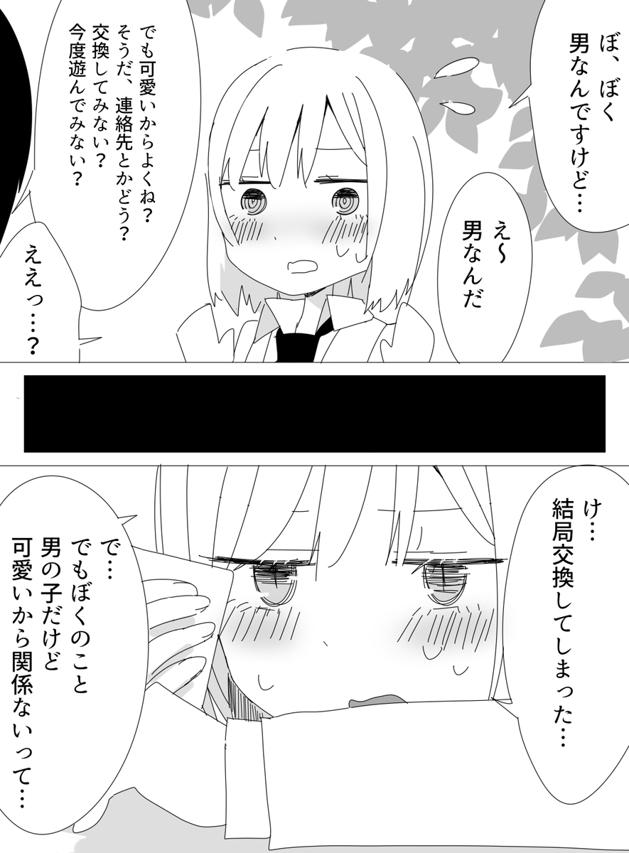 引っ込み思案な白河くんが女の子になるまで⑨ 