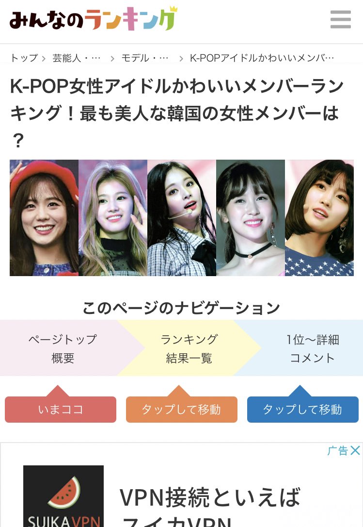 Tz10 K Popアイドルかわいいメンバーランキング K Pop偶像可愛成員排行榜 ツウィ Tzuyu 綜合排名no 1 1 279票 約 約80 票數在年齡性別分布與最美偶像相近 Tz10 K Popアイドルかわいいメンバーランキング K Pop偶像可愛成員排行榜 ツウィ Tzuyu 綜合排名no 1 1 279票 約 約80 票數在年齡性別分布與最美偶像相近