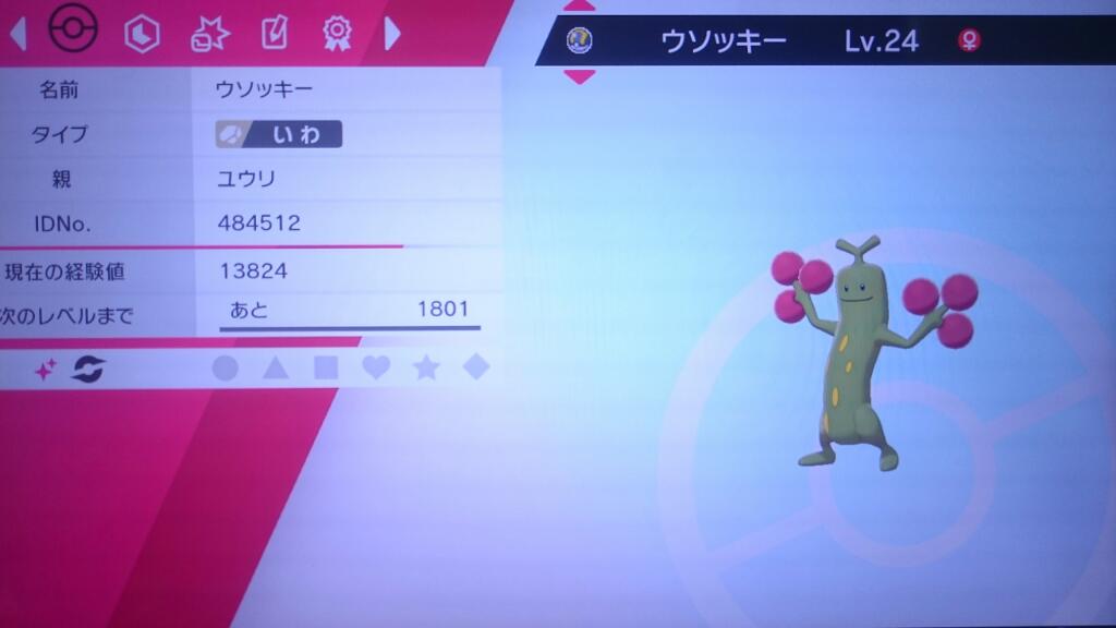 ソードシールド ウソッキーの種族値 わざ 特性など能力と入手方法 ポケモン剣盾 攻略大百科