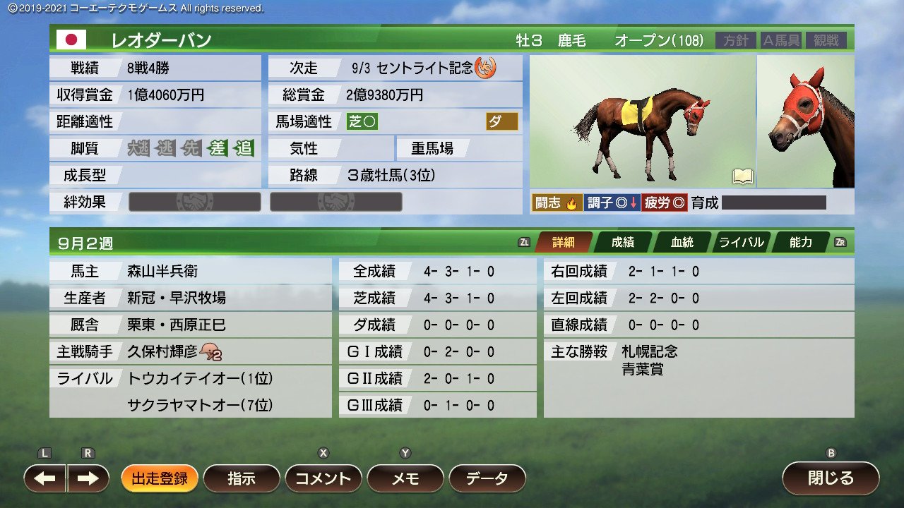 森山はん兵衛 ウイニングポストとウマ娘 ウイポ21 新たな調教師との出会い 続き 神戸新聞杯では調教師とは知り合えず 3人目のエディット可馬主と知り合う 10月2週のサウジアラビアロイヤルcで勝利で貝塚修調教師と出会う 乗替で友好度0の騎手 と