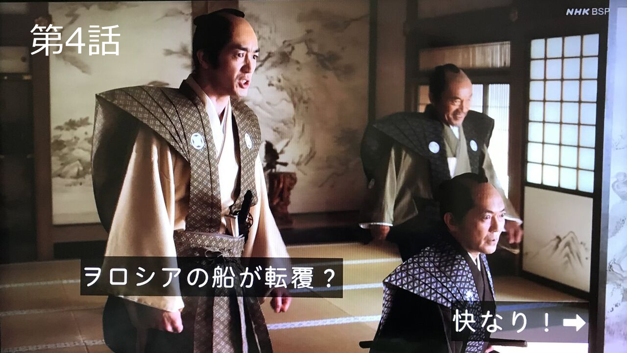 大河ドラマ紀行の徒歩時間を計測するアカウント 竹中直人さん演じる徳川斉昭の 快なり 回数は 第1話 4回 第2話 0回 第3話 2回 第4話 1回 第5話 0回 第6話 0回 第7話 0回 第8話 0回 第9話 1回 通算8回でした 真田丸の 黙れ小童 よりも多かったです