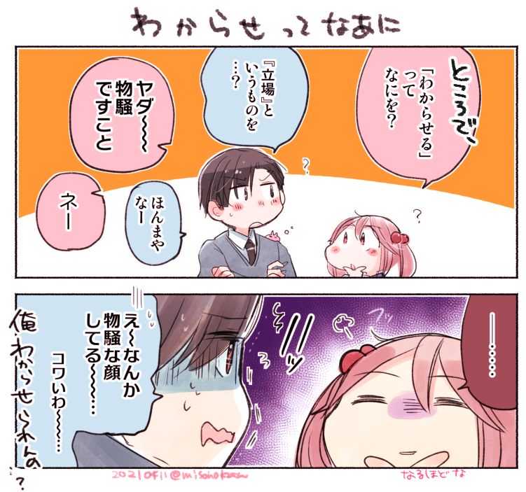 『わからせ』ってなあに 