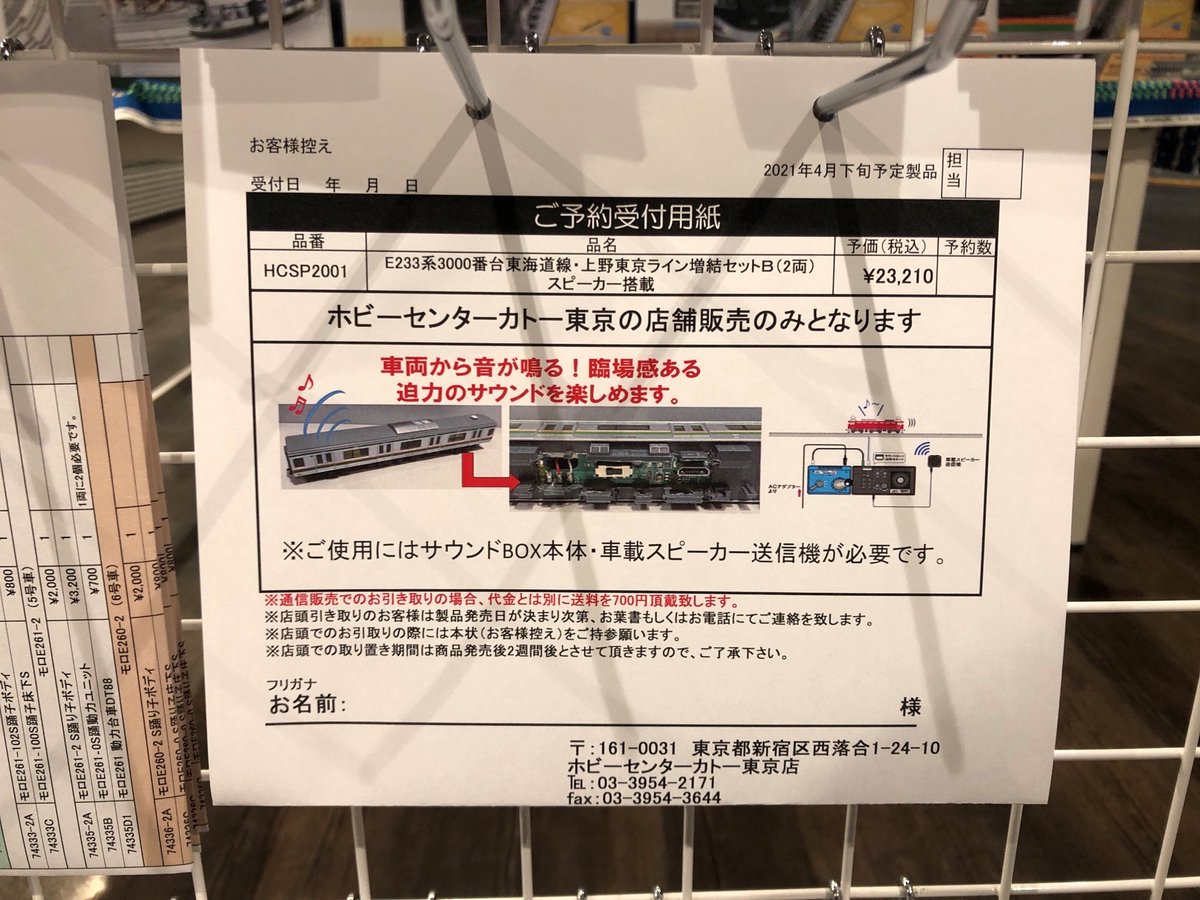 ホビーセンターカトー東京 本日の動画で発表したスピーカー搭載のe233系は本日より予約受付を開始しております 車両から音が鳴る臨場感をお楽しみください 動画では2時間29分頃よりご案内しております ホビーセンターカトー東京 本日の動画で発表したスピーカー搭載のe233系は本日より予約受付を開始しております 車両から音が鳴る臨場感をお楽しみください 動画では2時間29分頃よりご案内しております