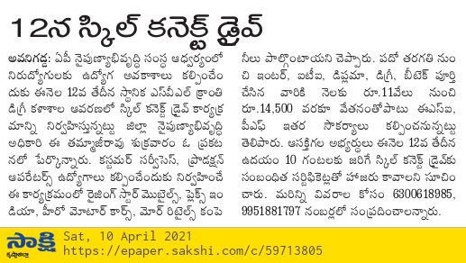 AP_Skill's tweet photo. #Press Clippings about #SkillConnectDrive to be Conducted at #Avanigadda, @KrishnaDistrict on 12-04-2021. https://t.co/NLXbYjEgvN
