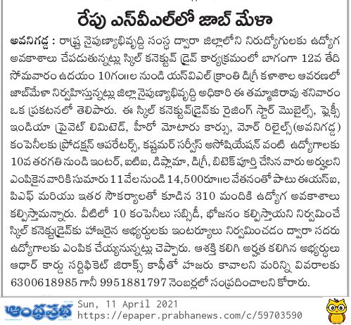 AP_Skill's tweet photo. #Press Clippings about #SkillConnectDrive to be Conducted at #Avanigadda, @KrishnaDistrict on 12-04-2021. https://t.co/NLXbYjEgvN