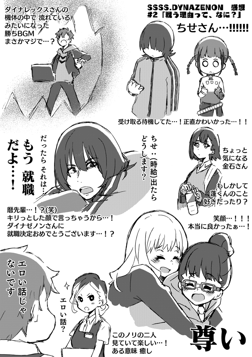 隣 りん Ssss Dynazenon 2話感想イラスト 未視聴の方はご注意を 感想は個人的なものなので あしからず 描きたい部分が多いっ Ssss Dynazenon
