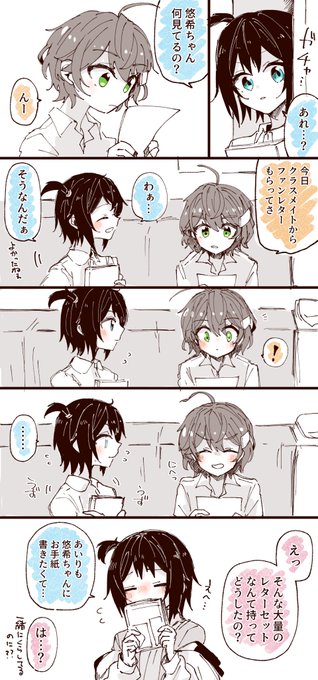 お手紙漫画
#悠あい 
