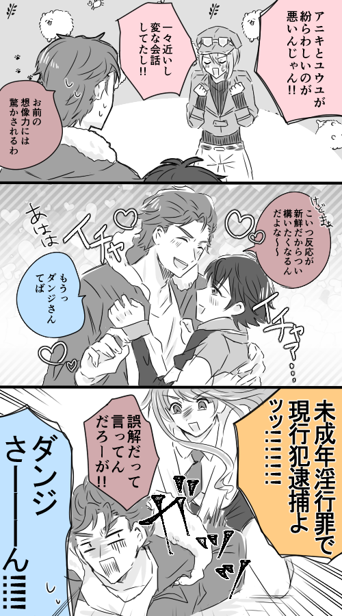 2話のダンユウ 