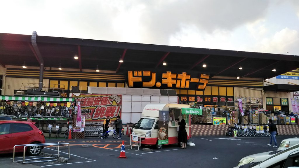 ドンキ川口新井宿店