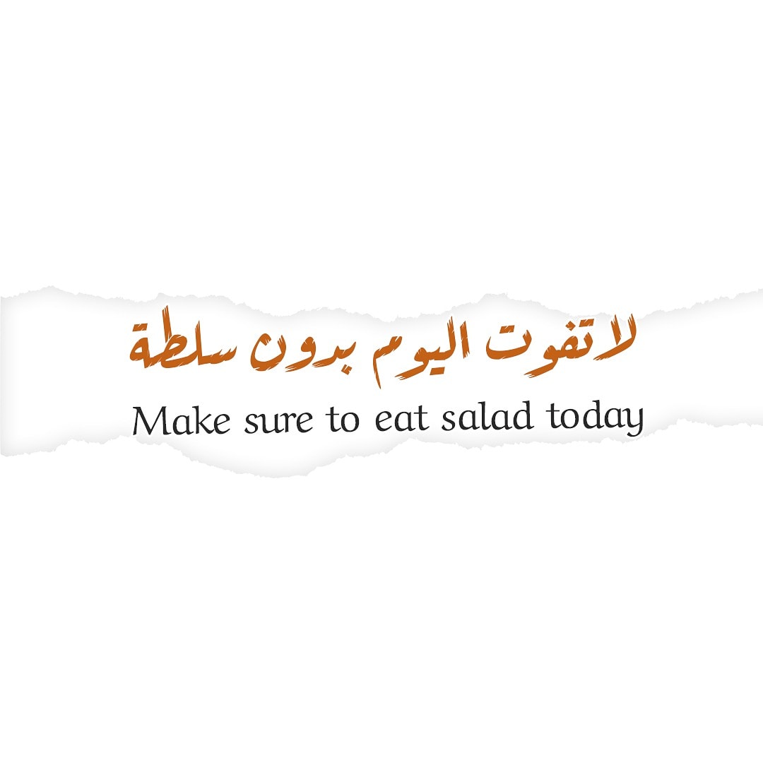 hookah_bh's tweet photo. لا تفوت يومك بدون سلطه 😍
سلطات هوكا اللذيذه لا تقاوم 😋😋
حياكم من 12 ظهراً حتى 1 صباحاً 
رقم التواصل : 17403694
متوفر  على طلبات الآن📱 https://t.co/jeg8B7WQMq
