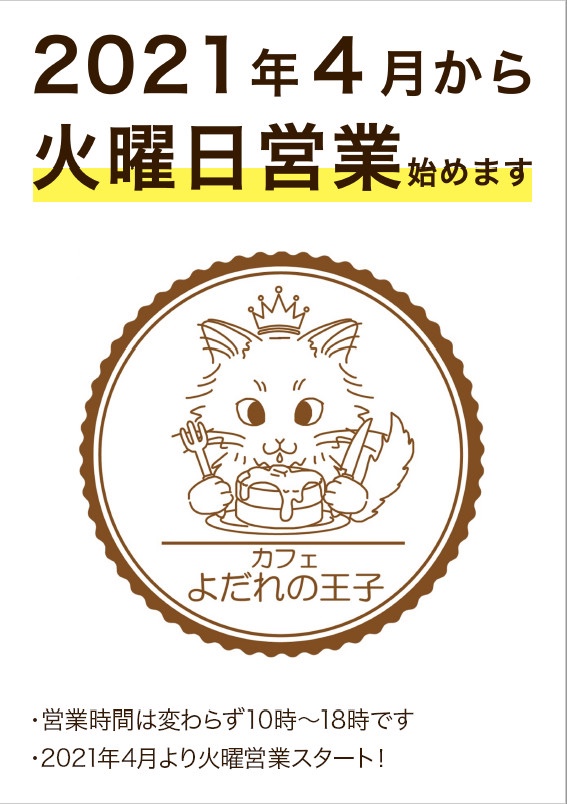 カフェ よだれの王子 Yodare No Ouji Twitter カフェ よだれの王子 Yodare No Ouji Twitter