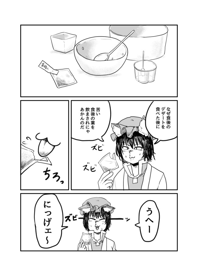 昔描いた八雲家漫画。 