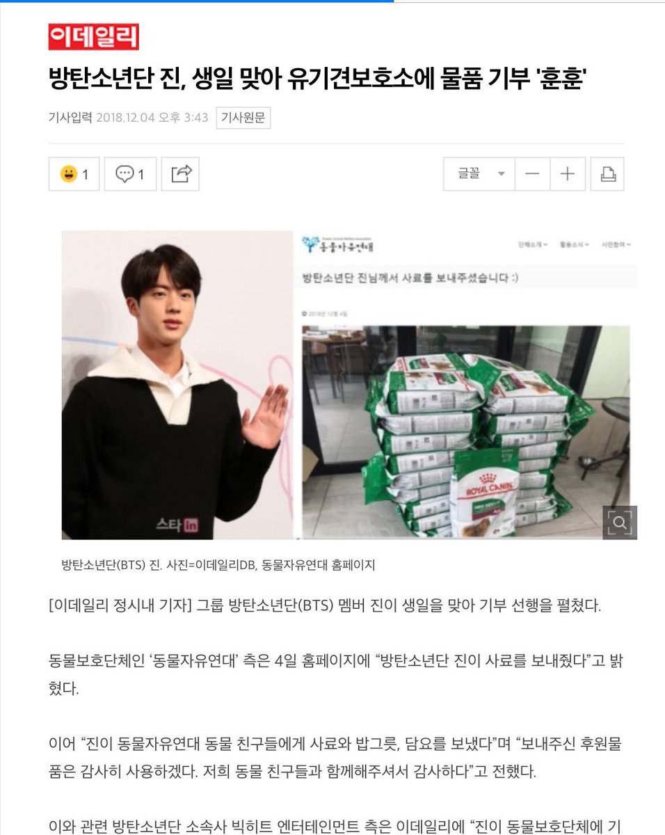 Seokjin donated 321kg of food to [KARA] its a non profit og. He also donated food, blankets bowls to Korean animal welfare og on his birthday