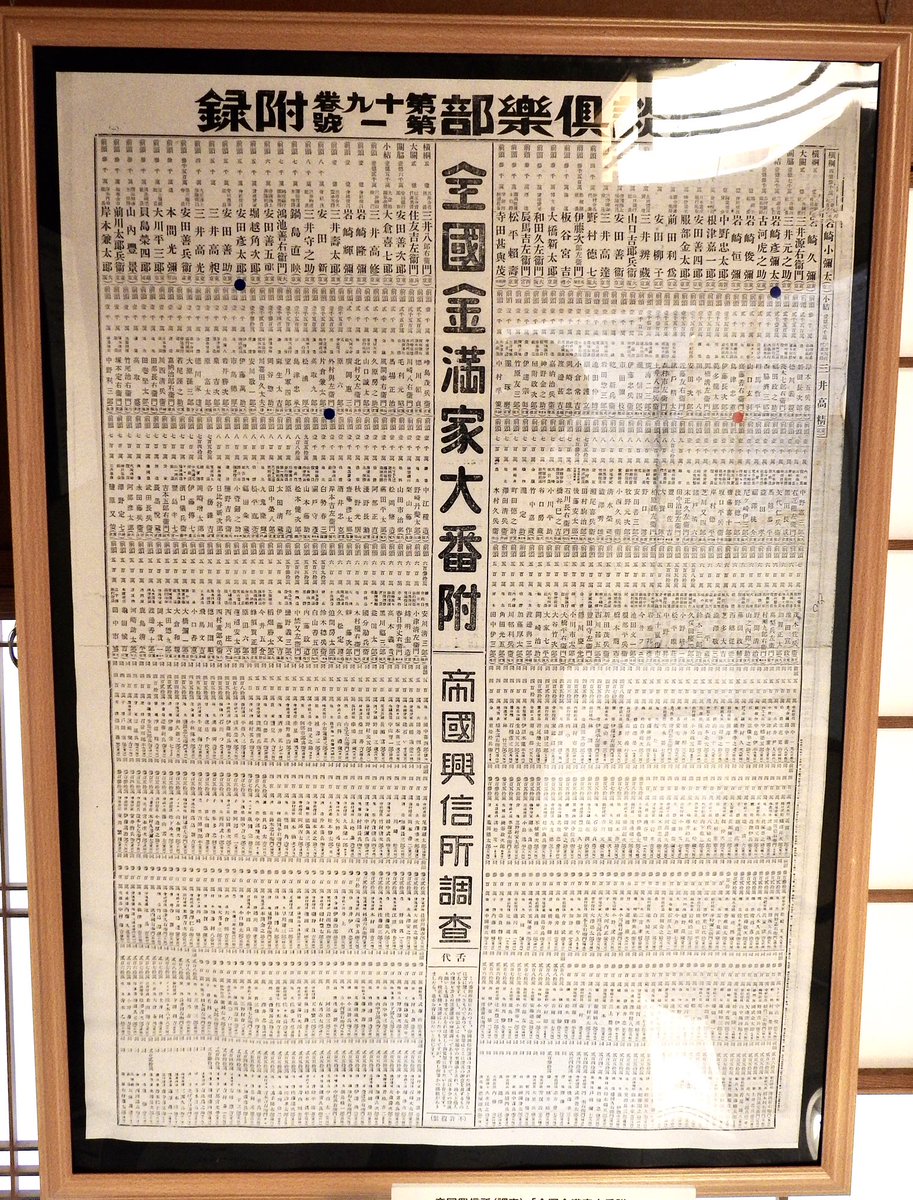 高山瑞穂 そう言えば 先日行った旧齋藤家別邸の史料コーナーに掲示されてた 昔の長者番付みたいな番付表なんだけど そのタイトルみてちょっと笑ってしまった 全国金満家大番付 金満って言葉 昔はそんなに悪い言葉じゃなかったのかな