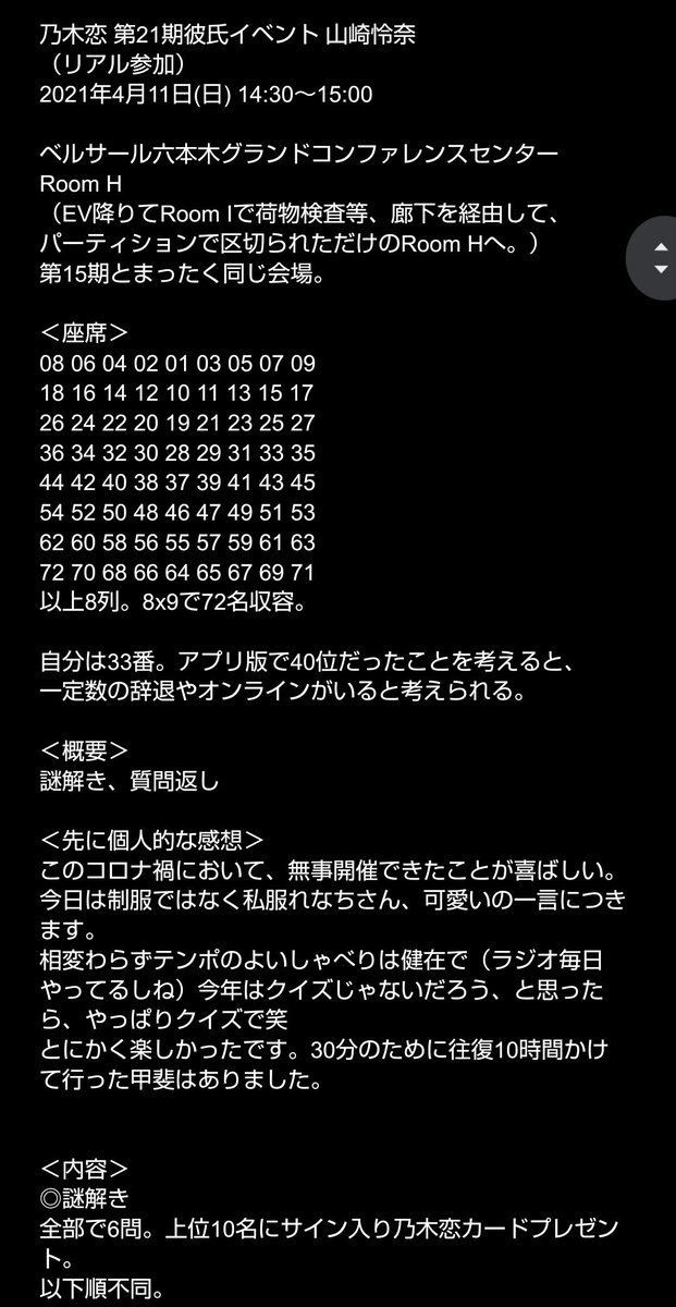 乃木恋 第21回彼氏イベント 21 04 11開催 山崎怜奈 乃木恋 第21回彼氏イベント 21 04 11開催 山崎怜奈