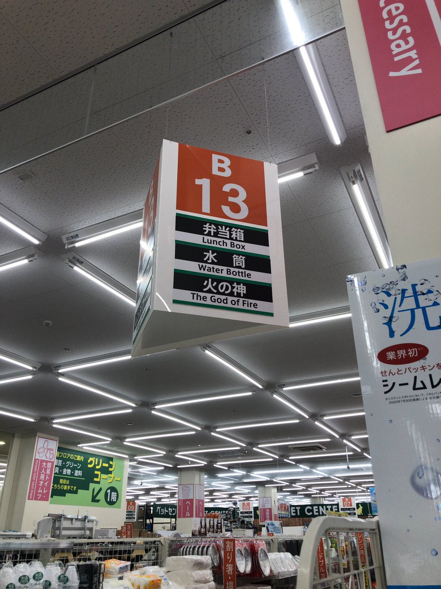 沖縄のホームセンターにあるこの売場案内 県外民には何が売られているのかさっぱり分からない ゴッドオブファイヤー Togetter