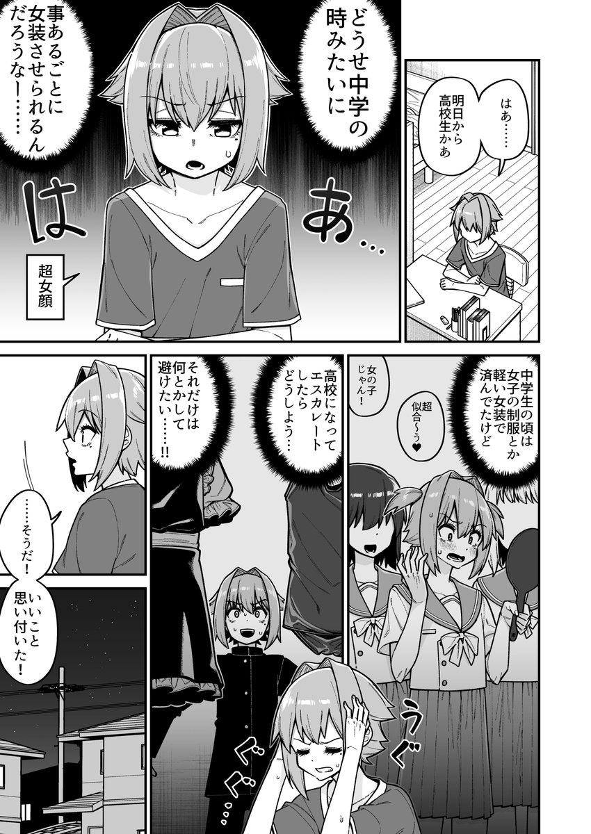 天才女装男子の漫画です 