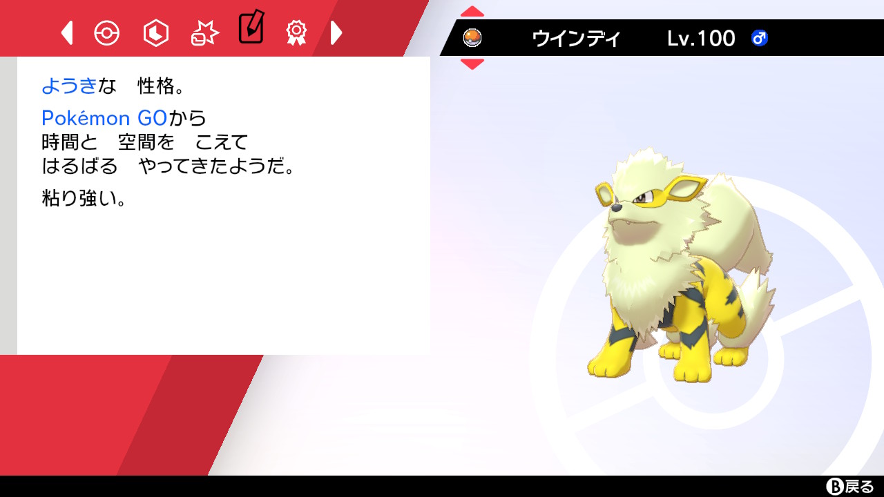 ハガネノツバサ ポケモン剣盾 Nintendoswitch 色違いウインディ カッコいい T Co Zy6srfetlb Twitter