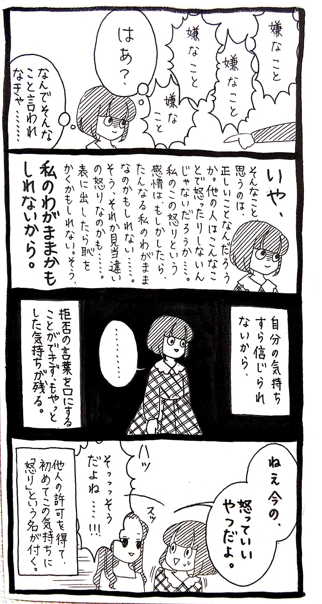 怒りは許可制 嫌なことを言われた時 怒って良いんだよと言われて初めて怒りに目覚める人もいる 話題の画像プラス 怒りは許可制 嫌なことを言われた時 怒って良いんだよと言われて初めて怒りに目覚める人もいる 話題の画像プラス